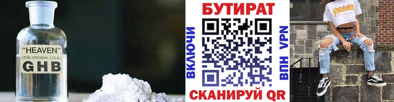 БУТИРАТ 99% Нальчик
