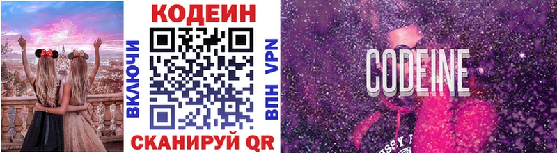 закладки  Нальчик  Codein напиток Lean (лин) 